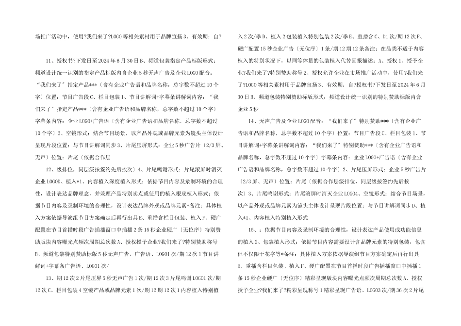 我们来了广告植入183;我们来了节目赞助183;我们来了广告价格_第3页