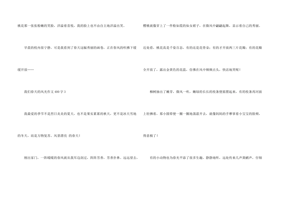 我们春天的景色400字_第3页