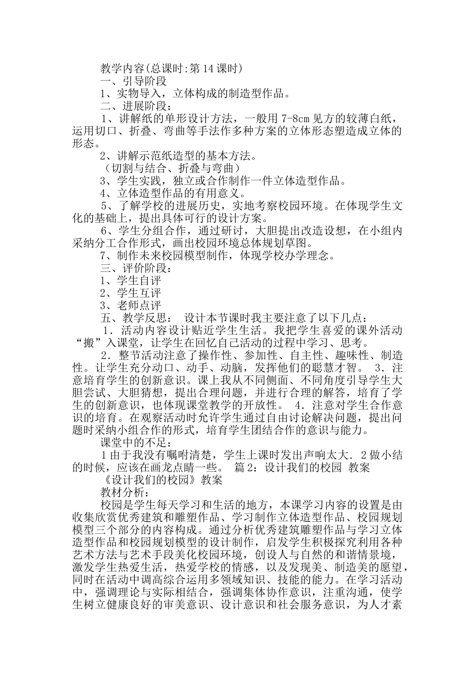 我们校园教学设计_第2页