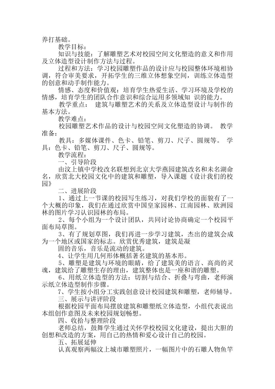 我们校园教学设计_第3页