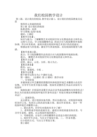 我们校园教学设计