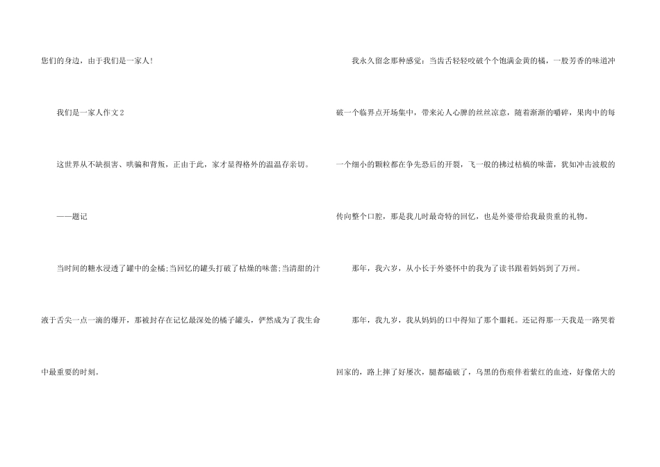 我们是一家人小学生优秀10篇_第3页