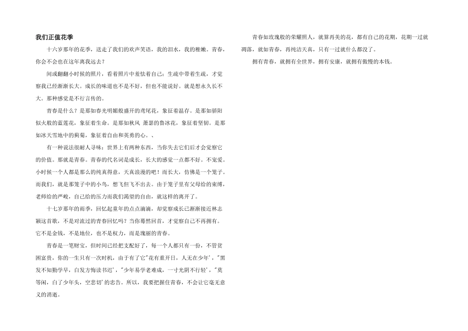 我们正值花季_第1页