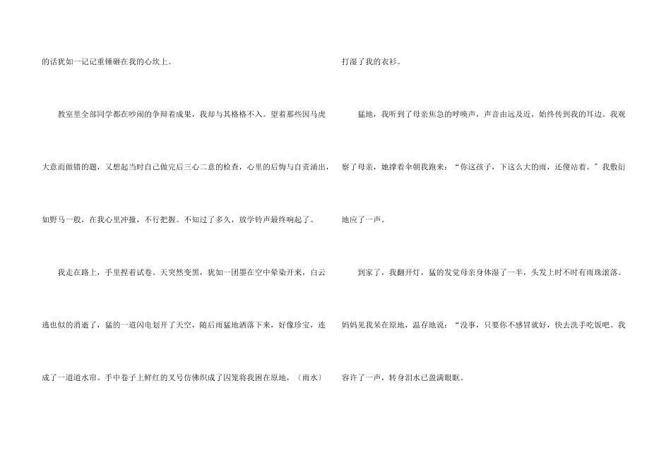 我们是一家人初一优秀600字_第3页