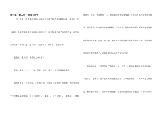我们是一家人初一优秀600字