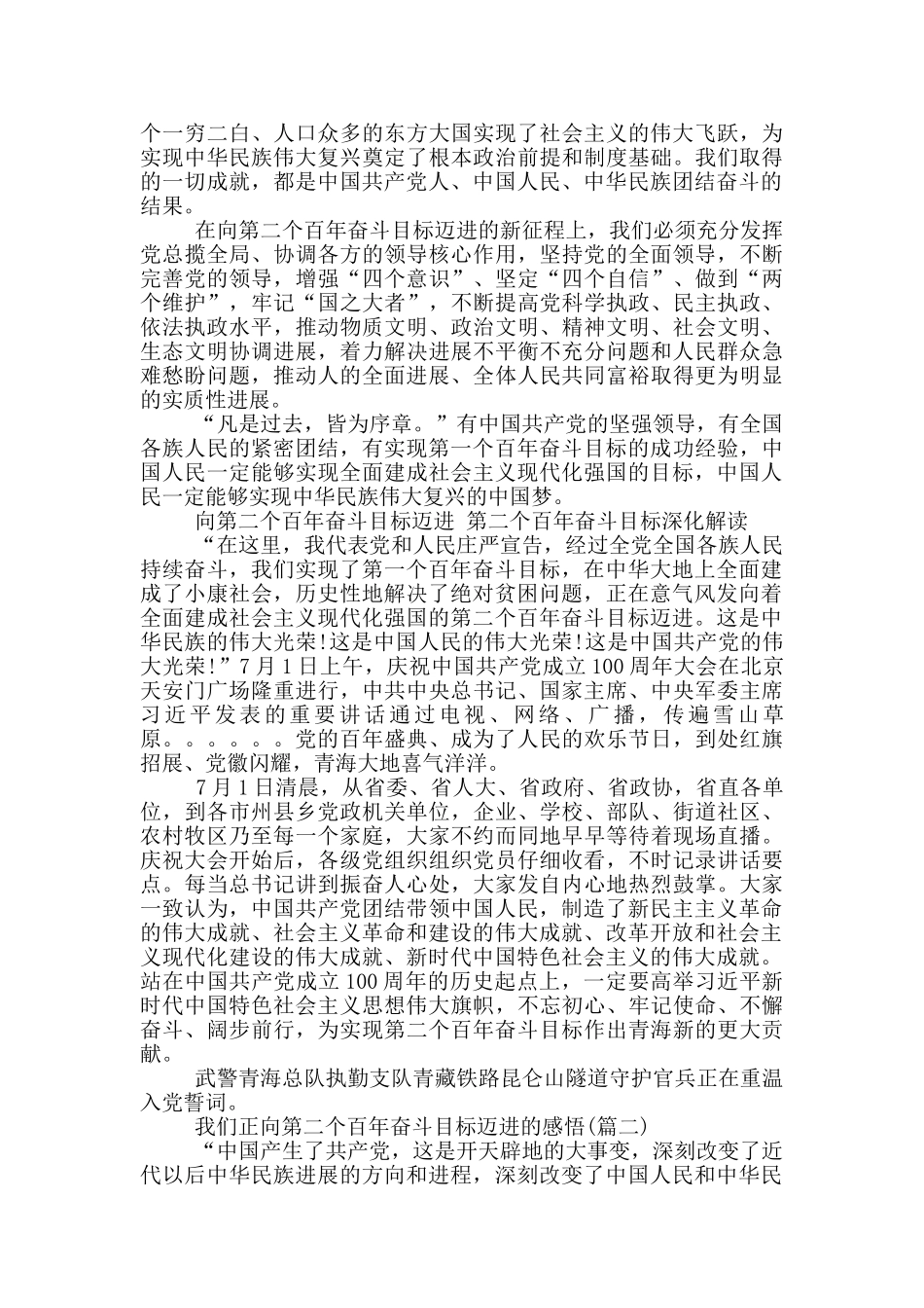 我们正向第二个百年奋斗目标迈进的感悟_第2页