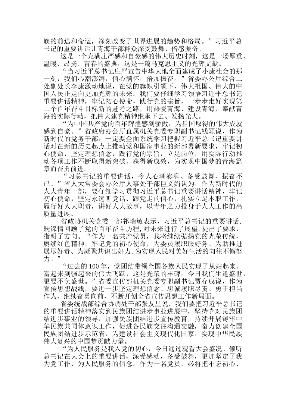 我们正向第二个百年奋斗目标迈进的感悟_第3页