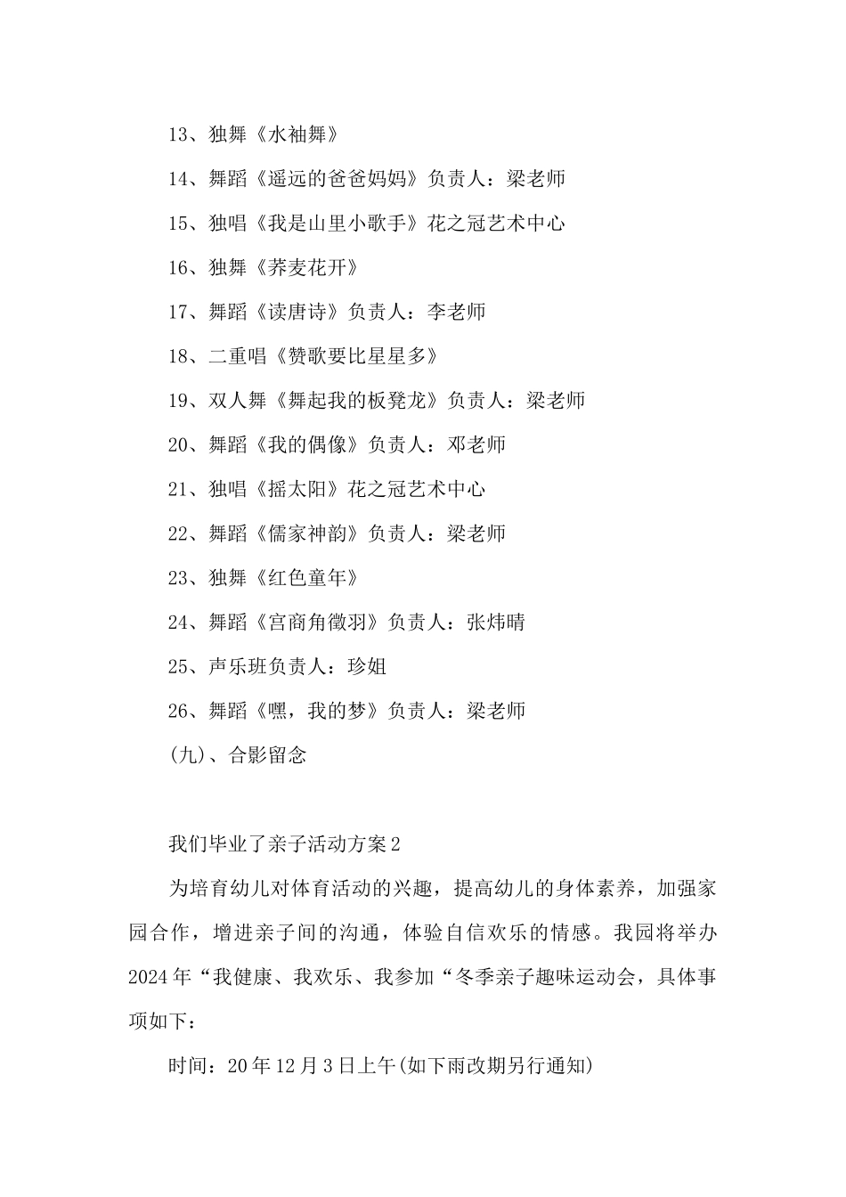 我们毕业了亲子活动方案_第3页