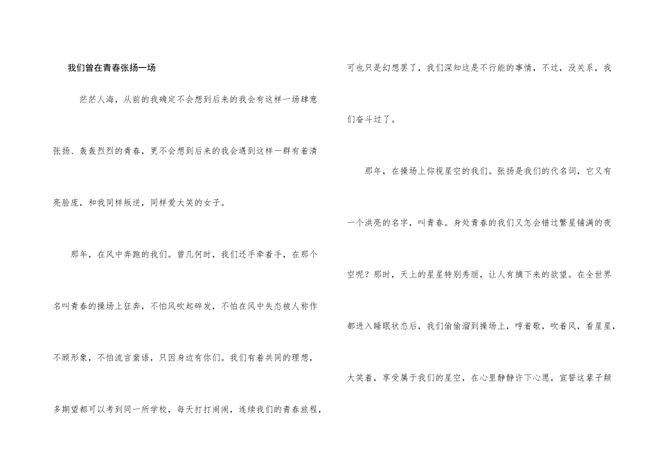 我们曾在青春张扬一场_第1页