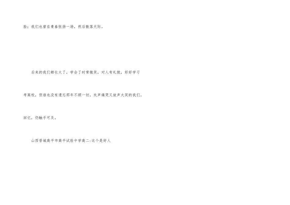 我们曾在青春张扬一场_第3页