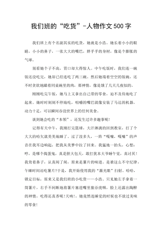 我们班的“吃货”