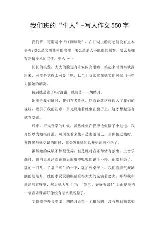 我们班的“牛人”