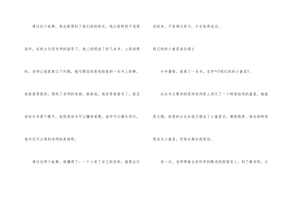 我们班的小童星读后感_第2页