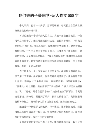 我们班的子墨同学