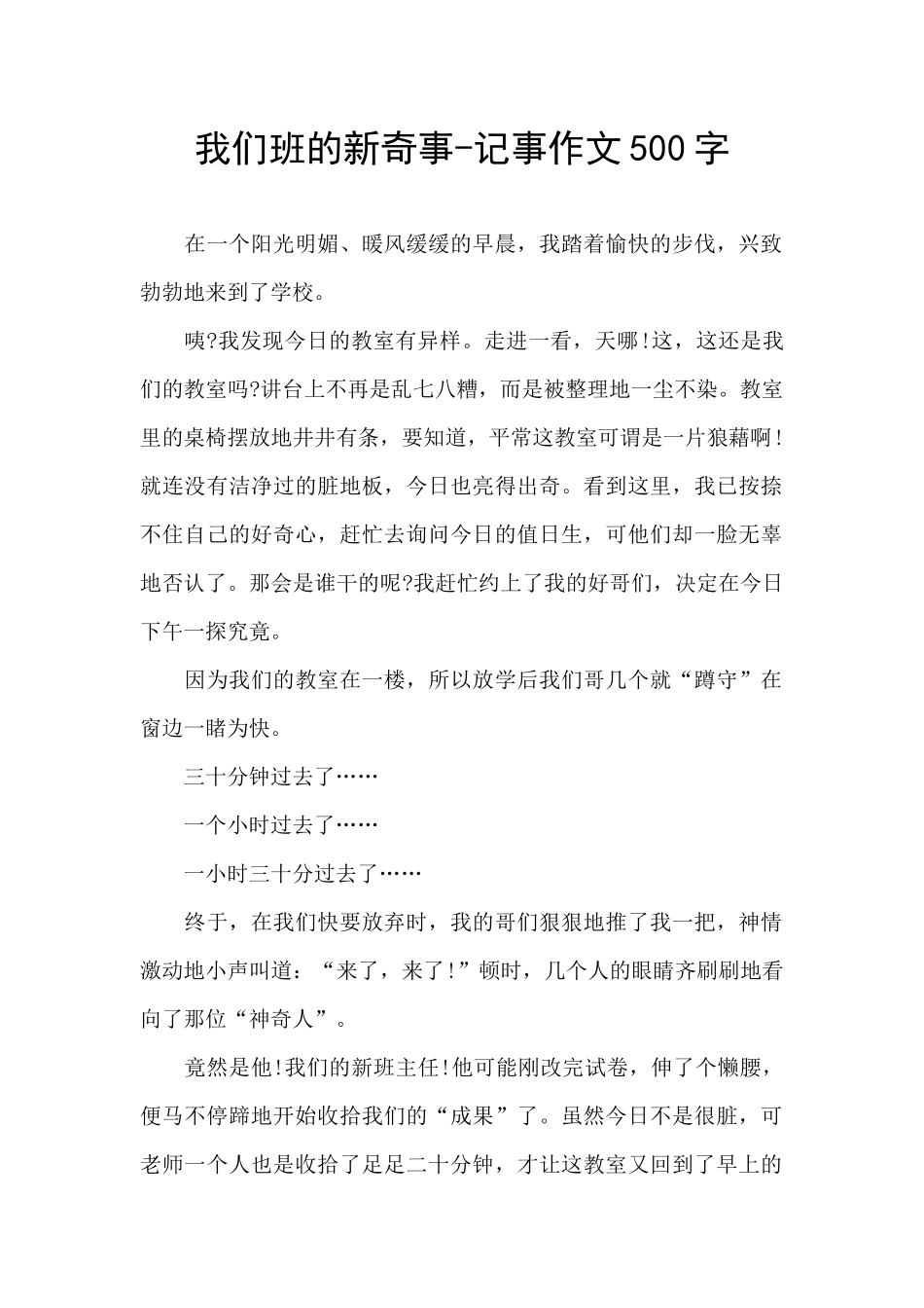 我们班的新鲜事_第1页