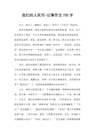 我们的人民币