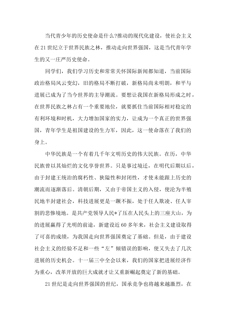 我们的使命演讲稿800字_第2页