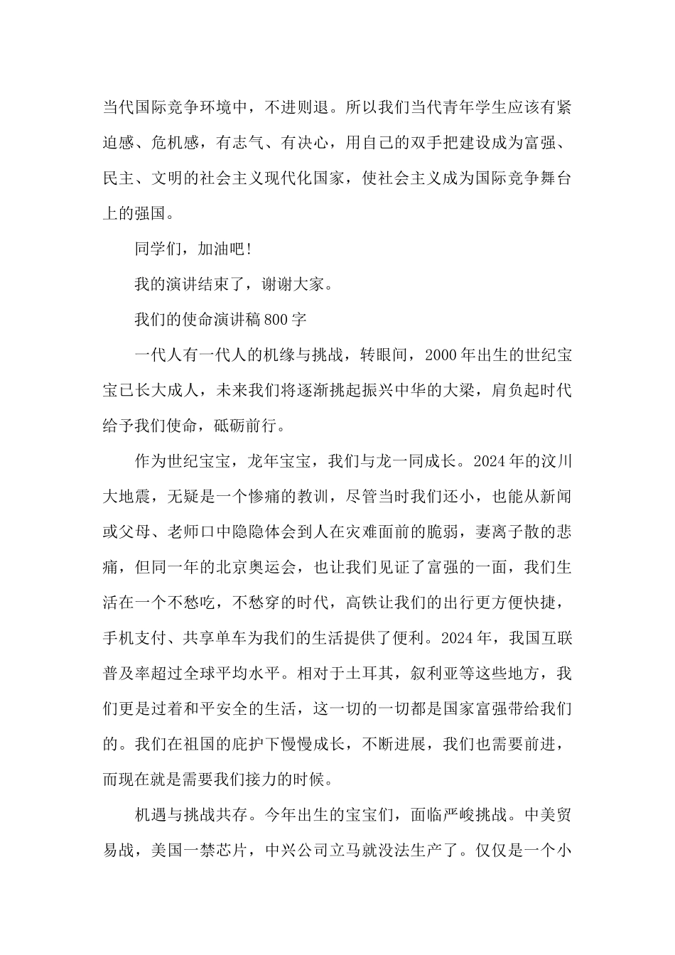 我们的使命演讲稿800字_第3页