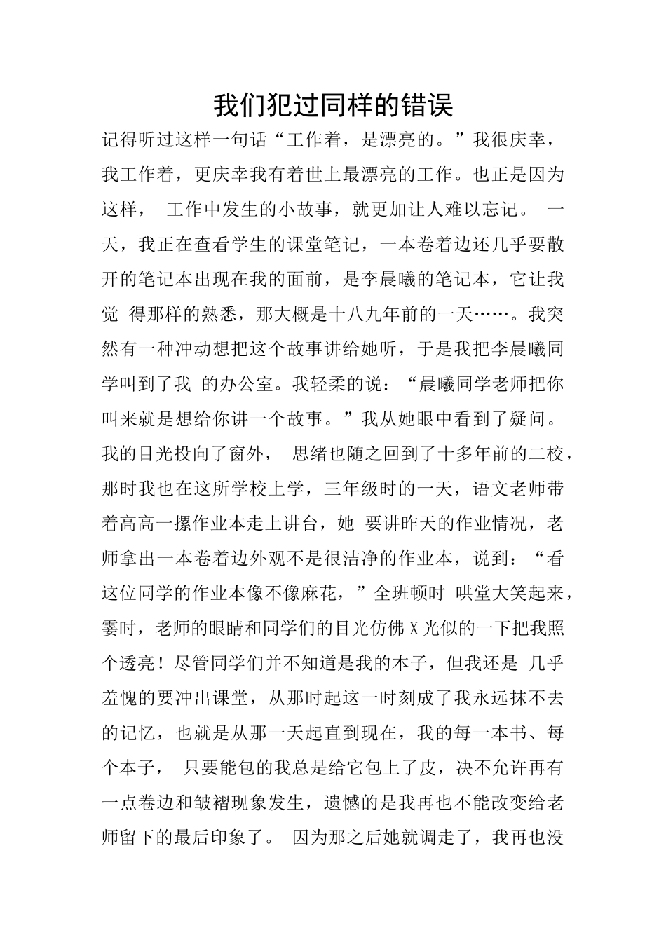 我们犯过同样的错误_第1页