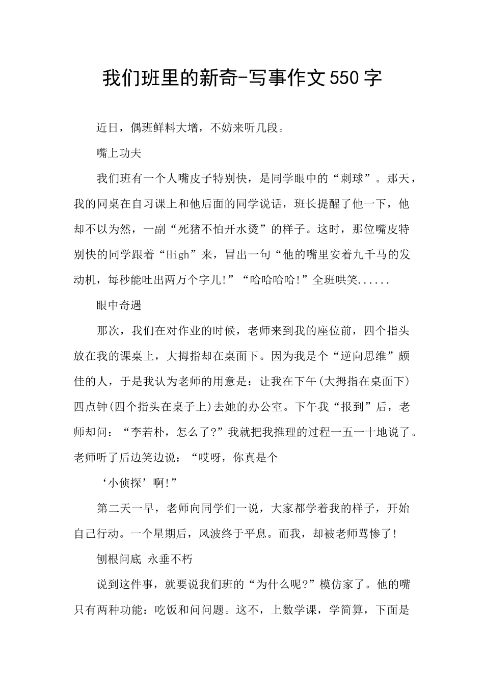 我们班里的新鲜_第1页