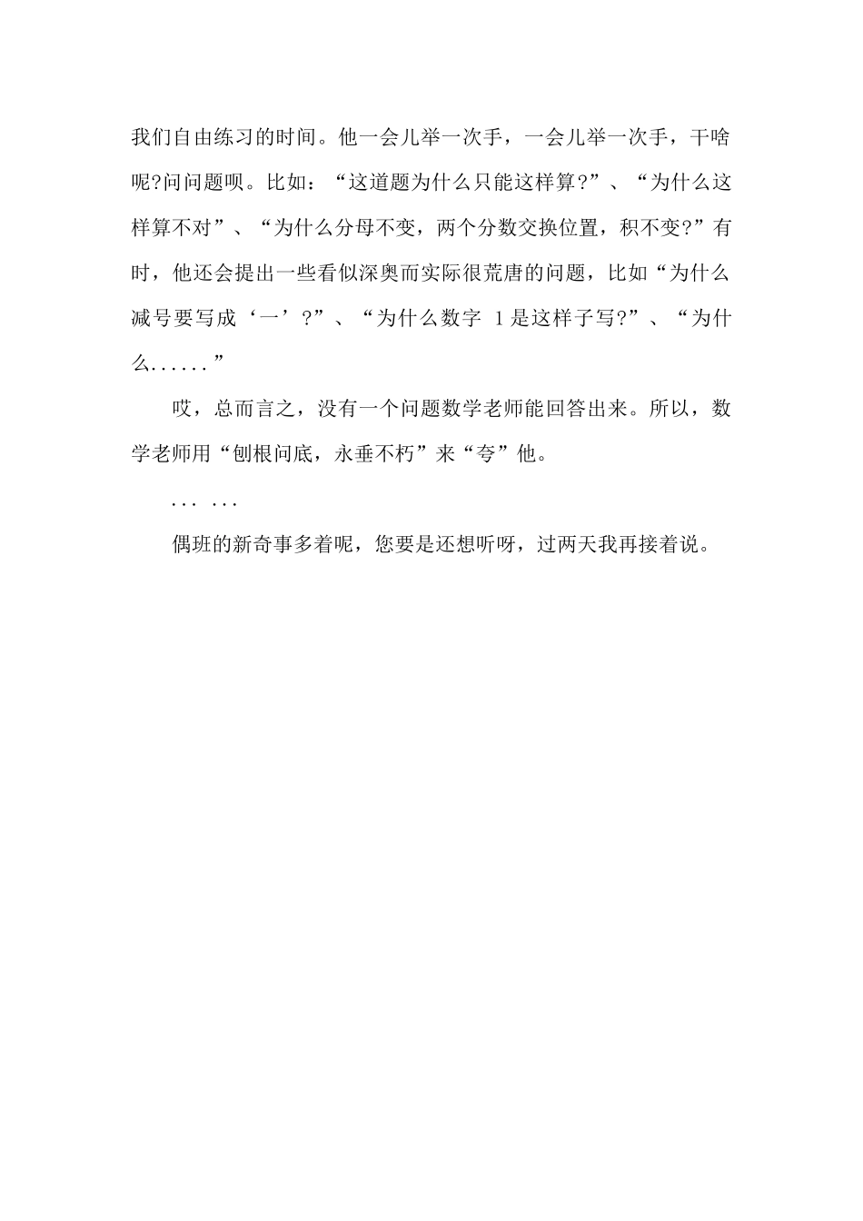 我们班里的新鲜_第2页