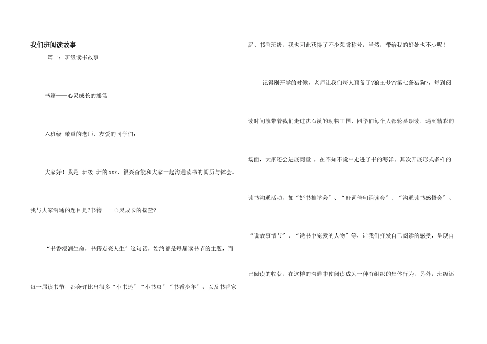 我们班阅读故事_第1页
