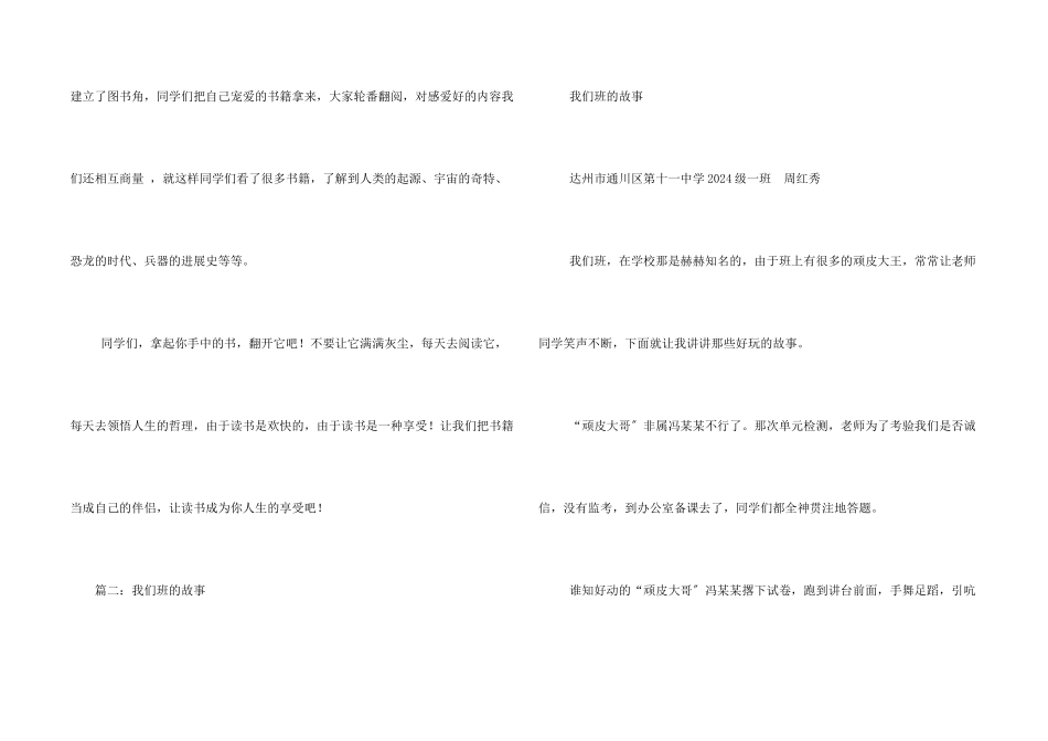 我们班阅读故事_第2页