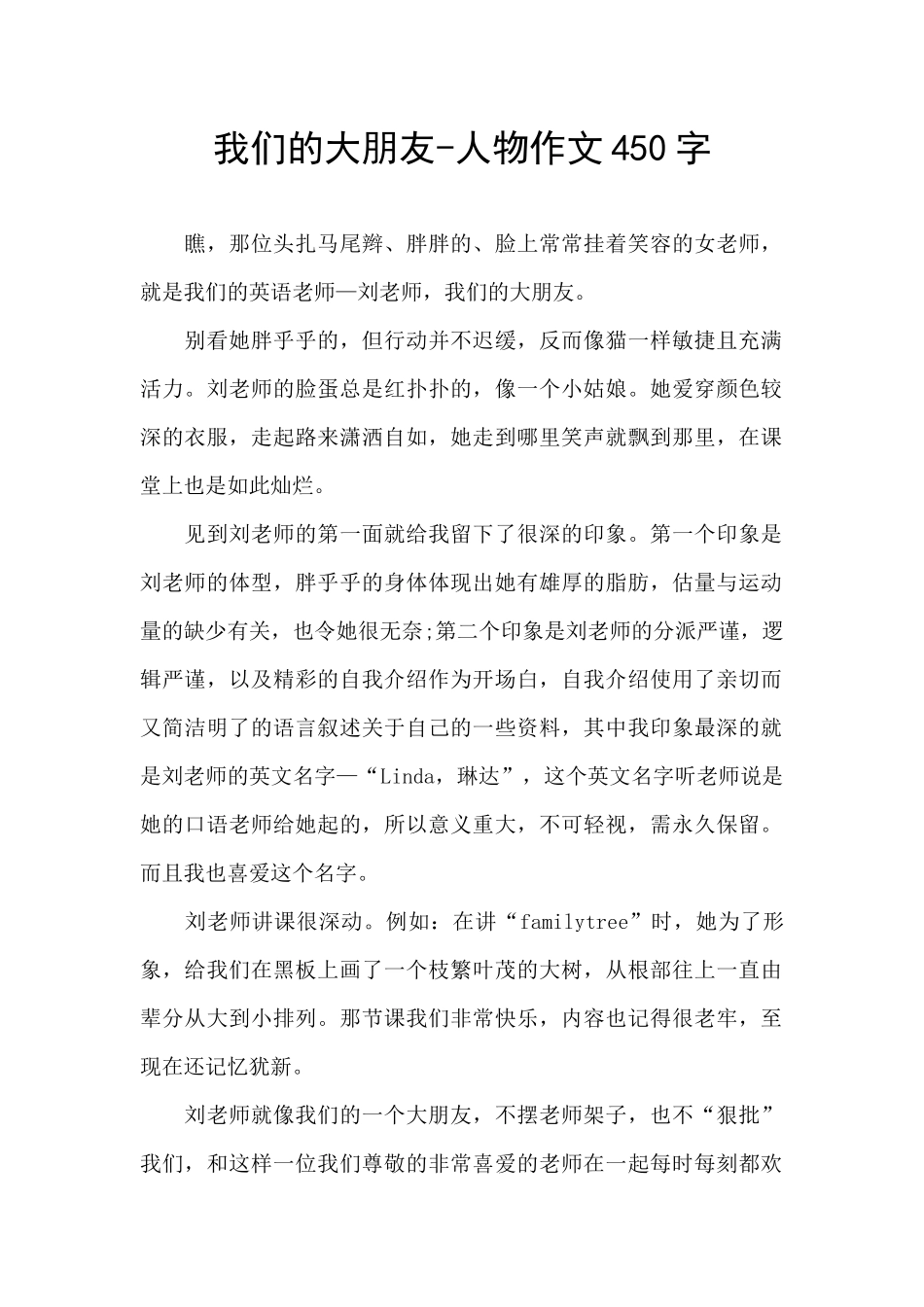 我们的大朋友_第1页