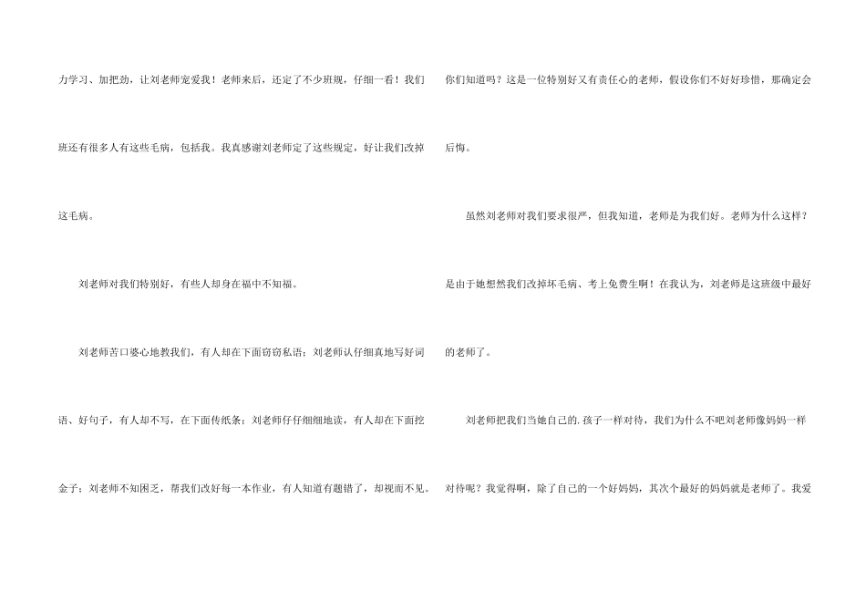 我们的刘老师_第2页