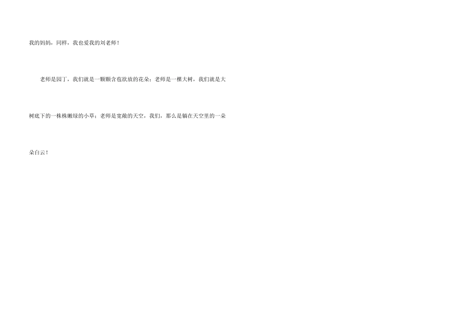 我们的刘老师_第3页