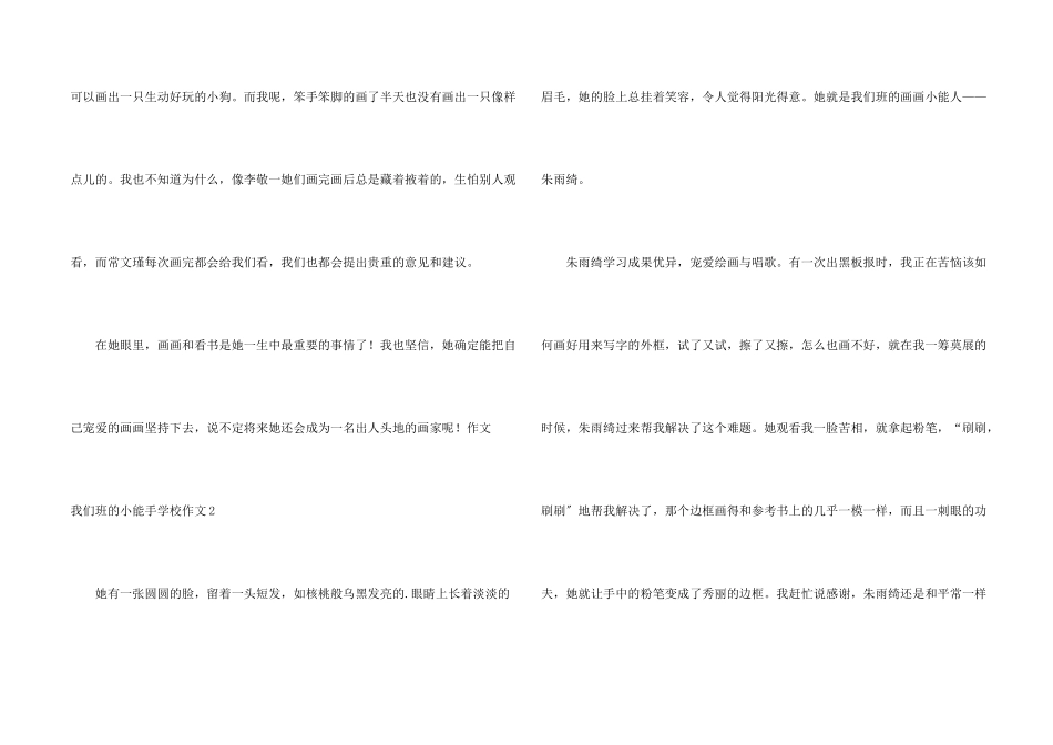 我们班的小能手小学_第2页