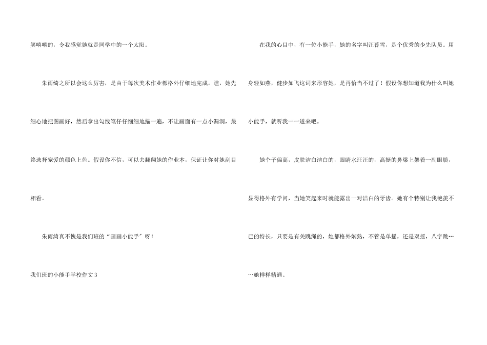 我们班的小能手小学_第3页