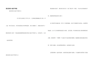 我们班的小能手小学