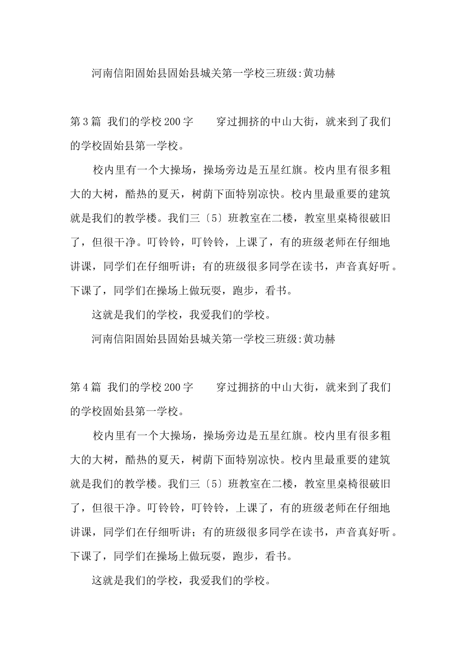 我们的小学200字_第2页
