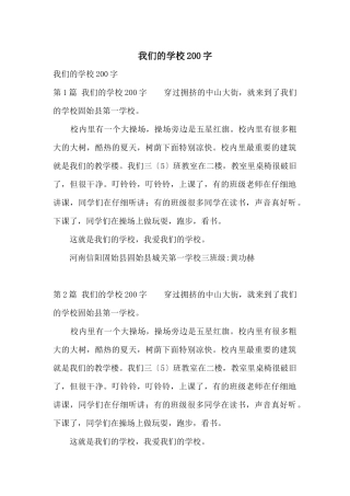 我们的小学200字