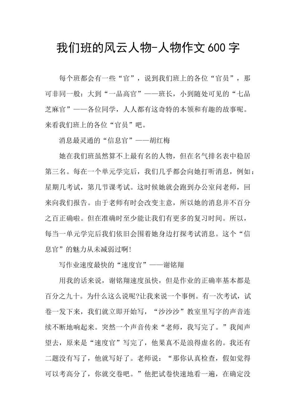 我们班的风云人物_第1页