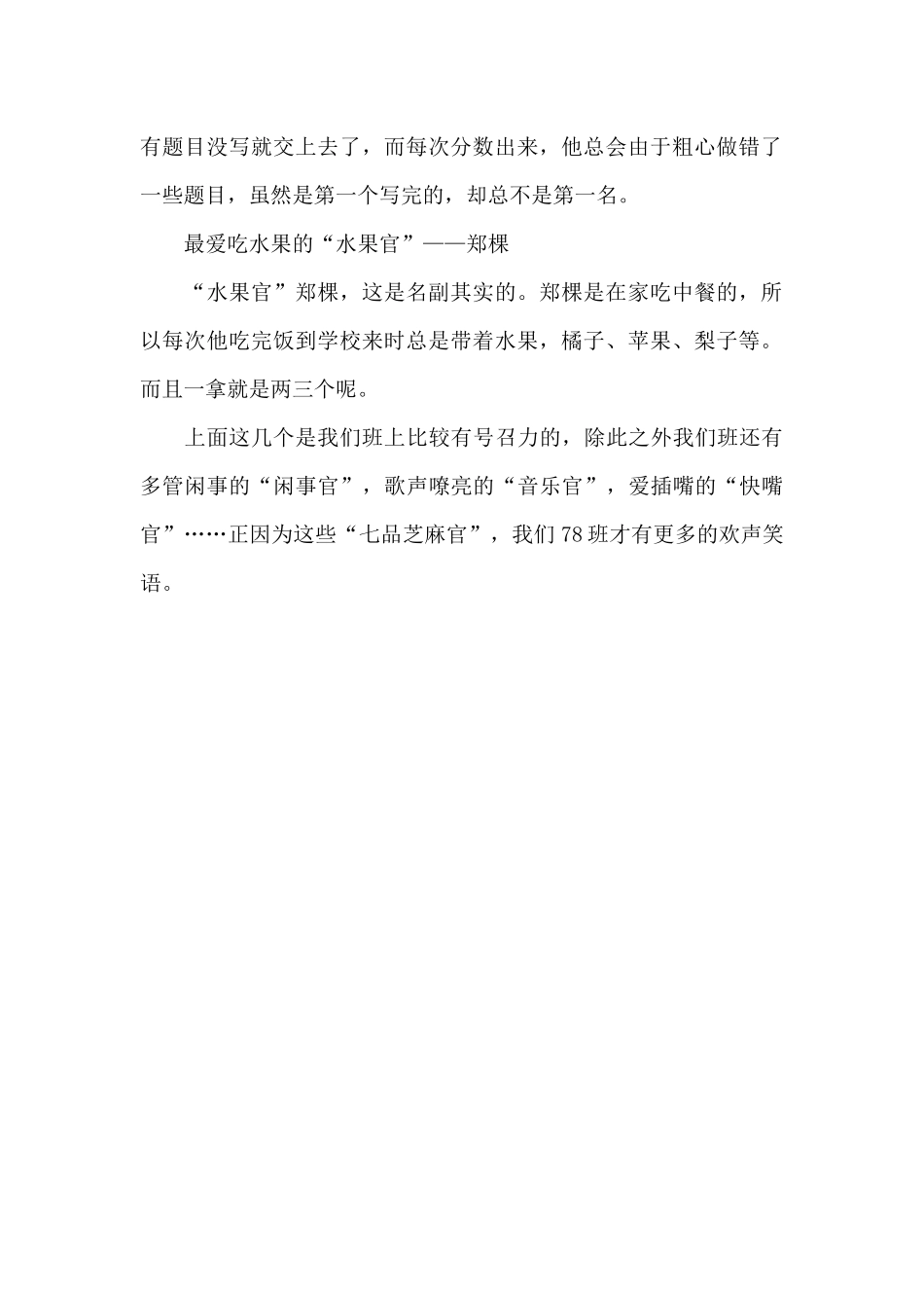 我们班的风云人物_第2页