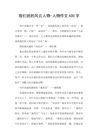 我们班的风云人物