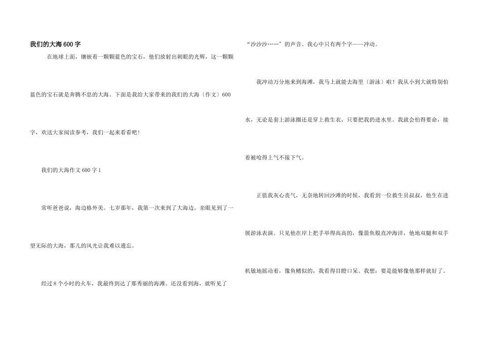 我们的大海600字_第1页