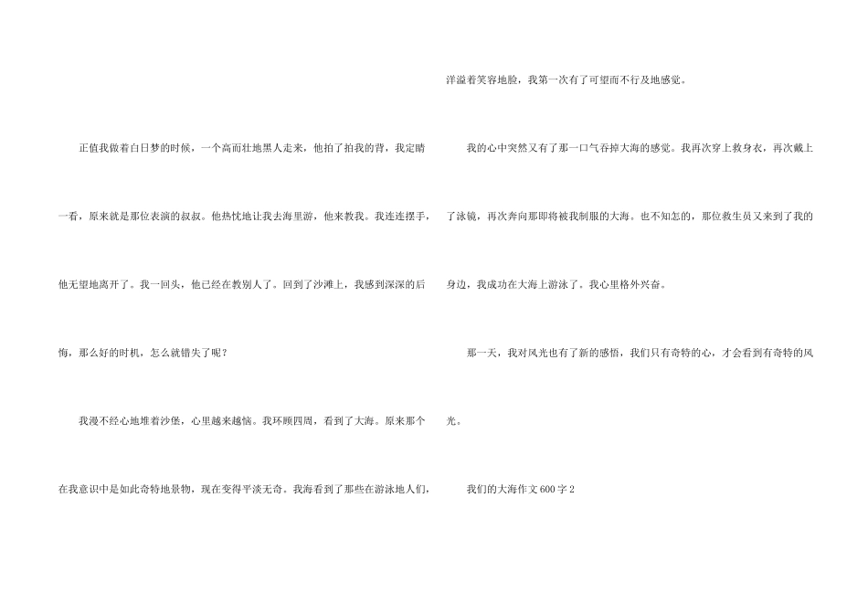 我们的大海600字_第2页