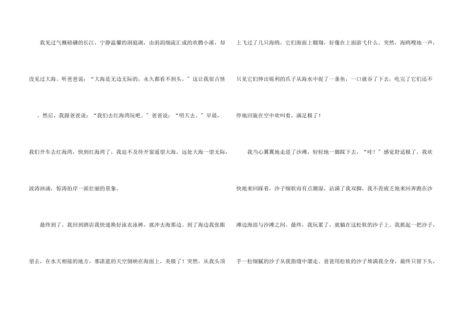 我们的大海600字_第3页