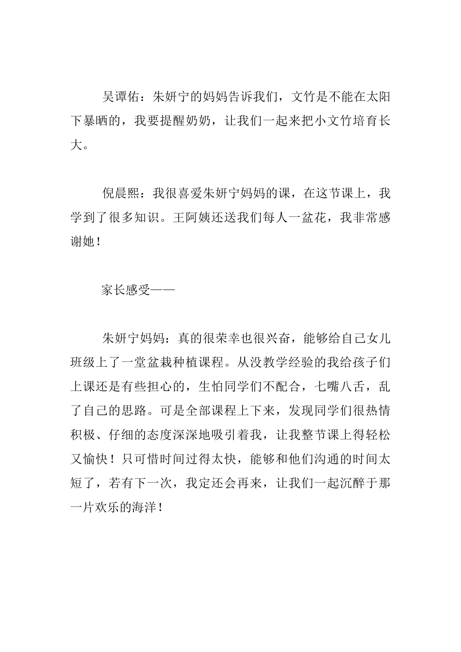 我们的微课堂—小盆栽老师教学随笔及家长感受_第2页