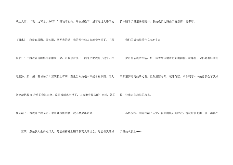 我们的成长经历600字大全_第2页