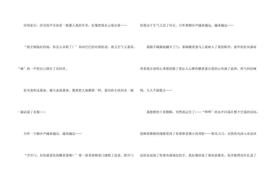 我们的成长经历600字大全_第3页