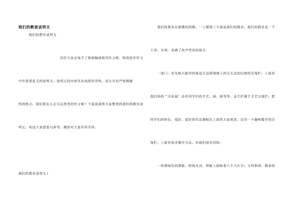 我们的教室说明文_第1页