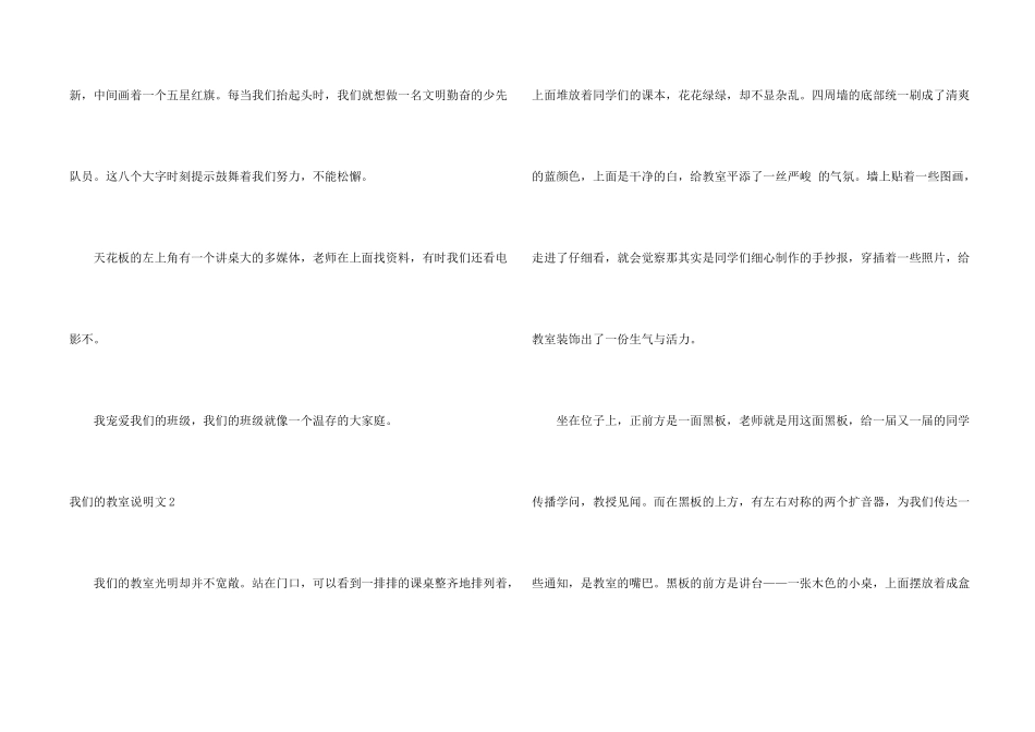 我们的教室说明文_第2页