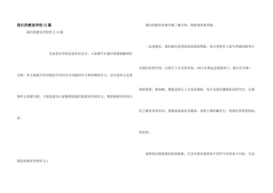 我们的教室小学15篇_第1页