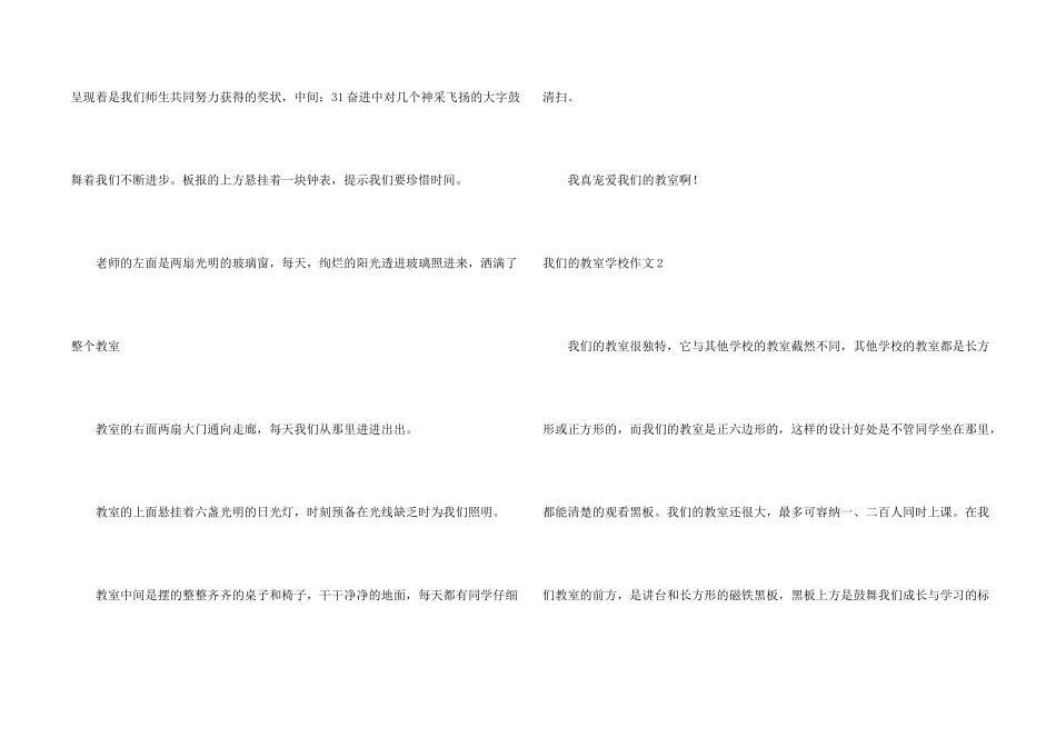 我们的教室小学15篇_第2页