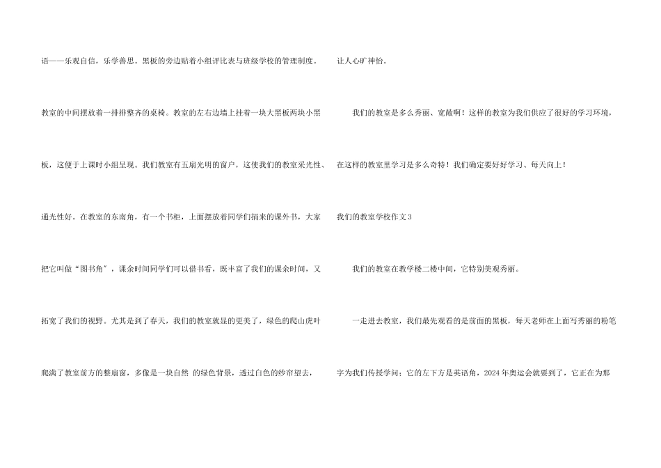 我们的教室小学15篇_第3页