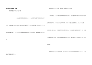 我们的教室小学15篇